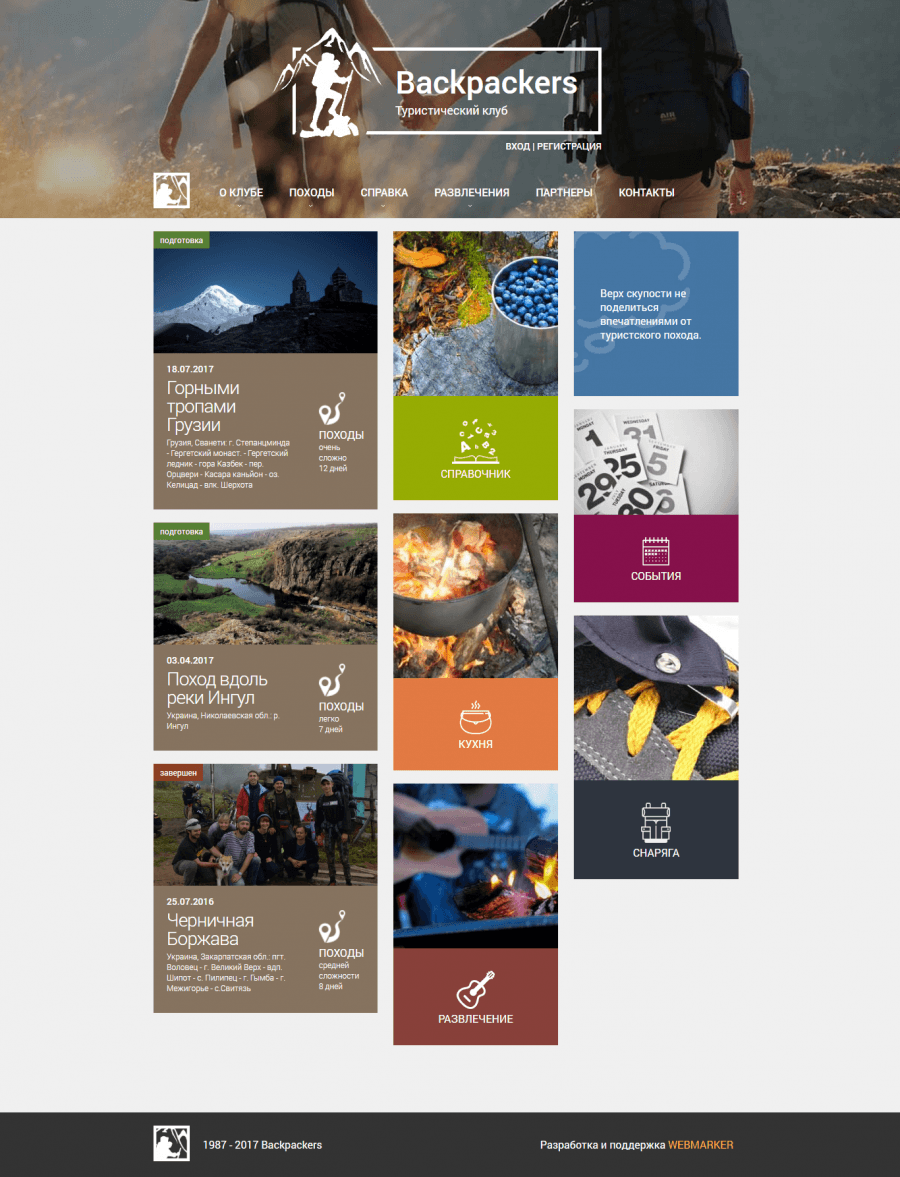 Сайт туристического клуба